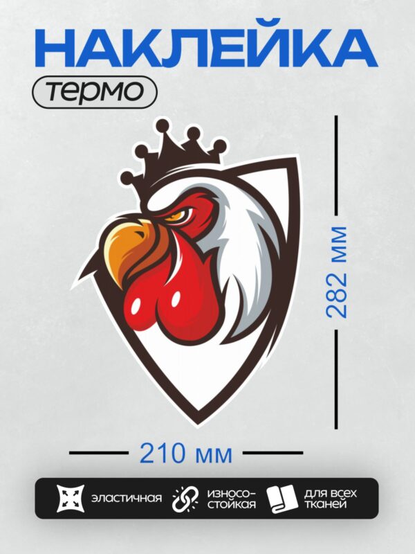 Термонаклейка на одежду DTF / Стилизованная голова петуха в короне на щите.