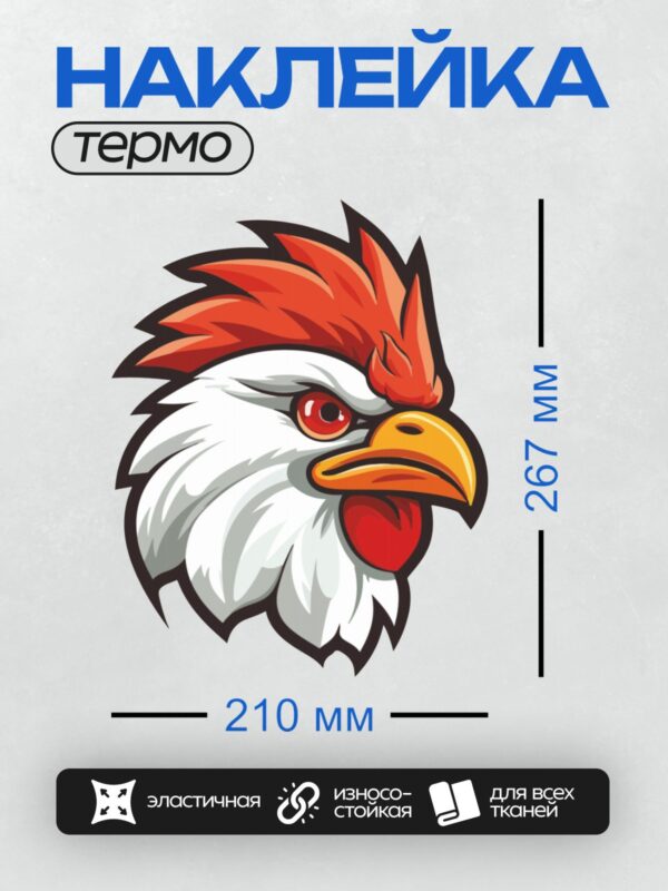 Термонаклейка на одежду DTF / Мультяшный петух с красным гребнем и ярким клювом.