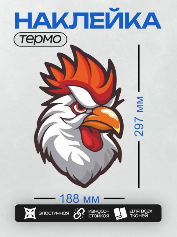 Термонаклейка на одежду DTF / Мультяшная голова петуха с ярким красным гребнем.