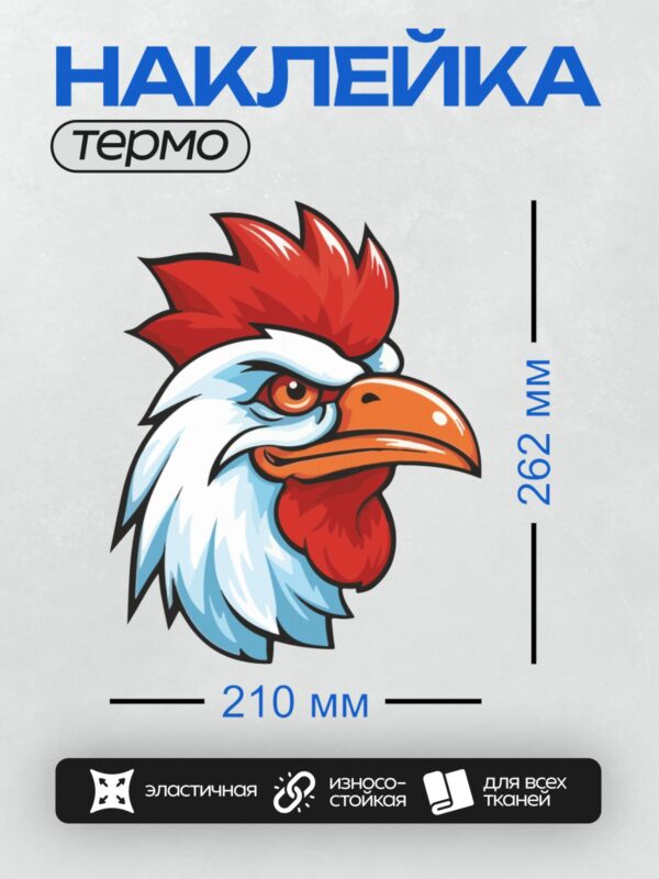 Термонаклейка на одежду DTF / Мультяшный петух с красным гребнем и оранжевым клювом.