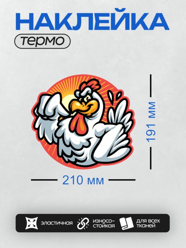 Термонаклейка на одежду DTF / Мультяшный петух с ярким гребнем и клювом.