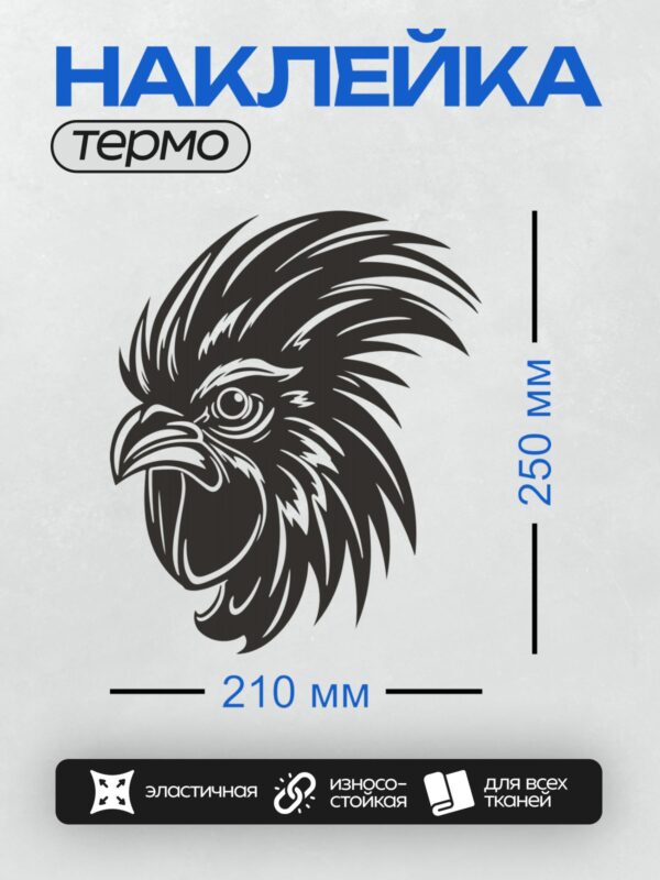 Термонаклейка на одежду DTF / Стилизованная голова петуха в черно-белом стиле.