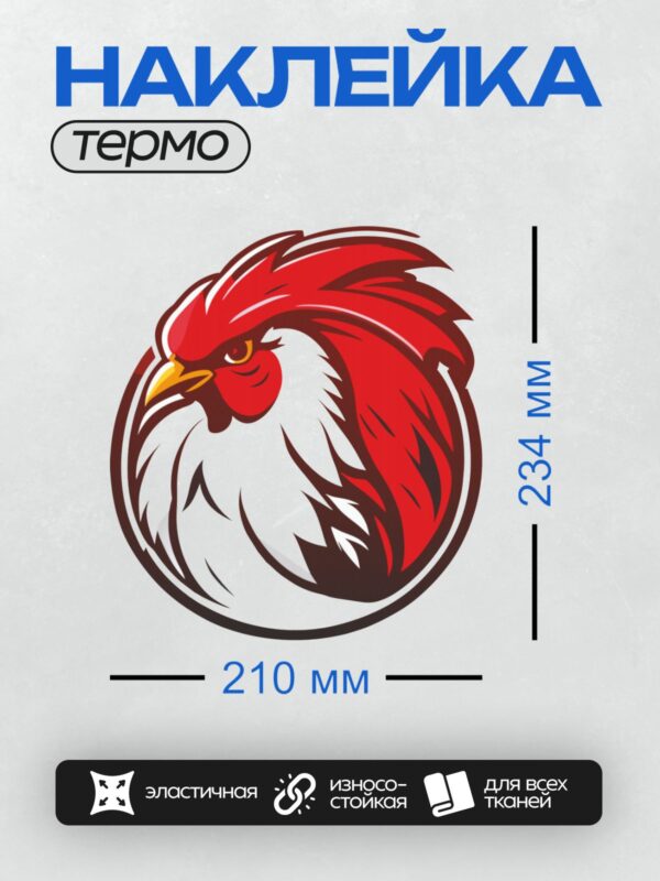 Термонаклейка на одежду DTF / Мультяшная голова петуха с ярким красным гребнем.