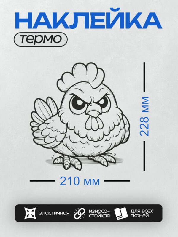 Термонаклейка на одежду DTF / Мультяшный петух с ярким красным гребнем и желтым клювом.