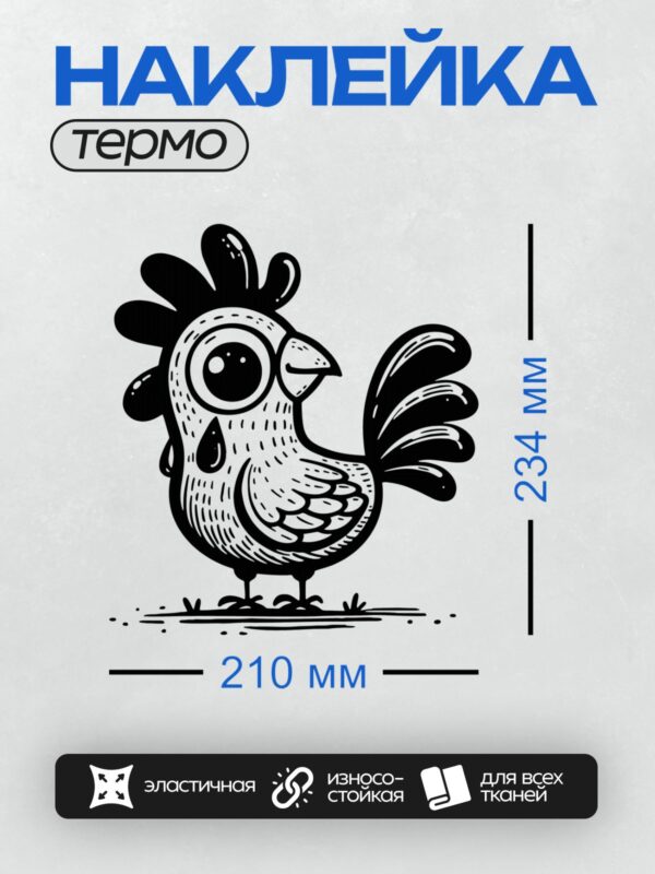 Термонаклейка на одежду DTF / Мультяшный петух с крупным гребнем и хвостом.