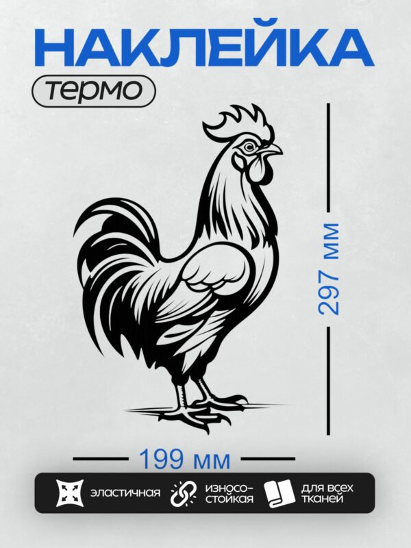Термонаклейка на одежду DTF / Черно-белый петух в стиле минималистичной гравюры.