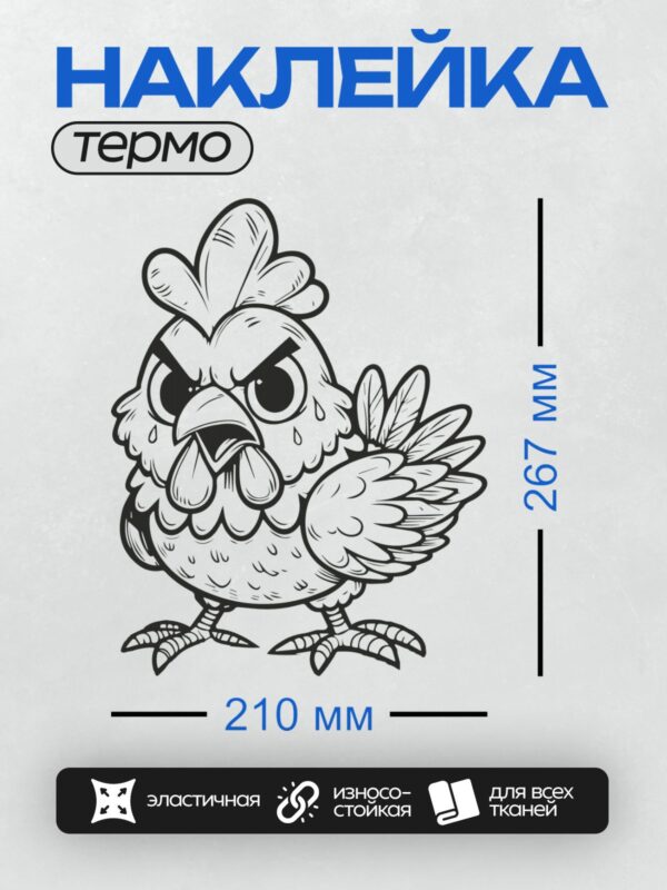 Термонаклейка на одежду DTF / Мультяшный петух с ярким красным гребнем.