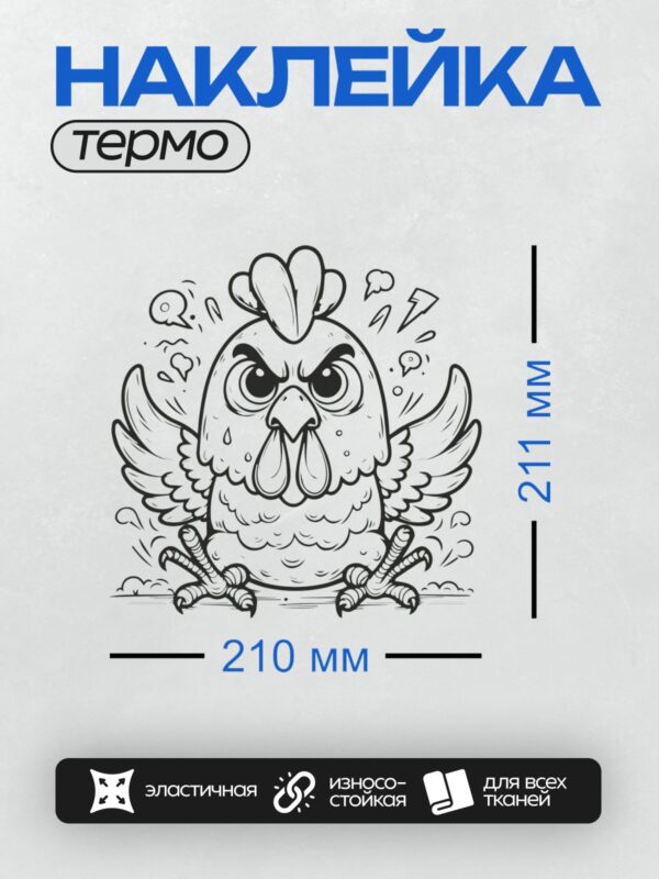 Термонаклейка на одежду DTF / Мультяшный петух с красным гребнем и желтым клювом.