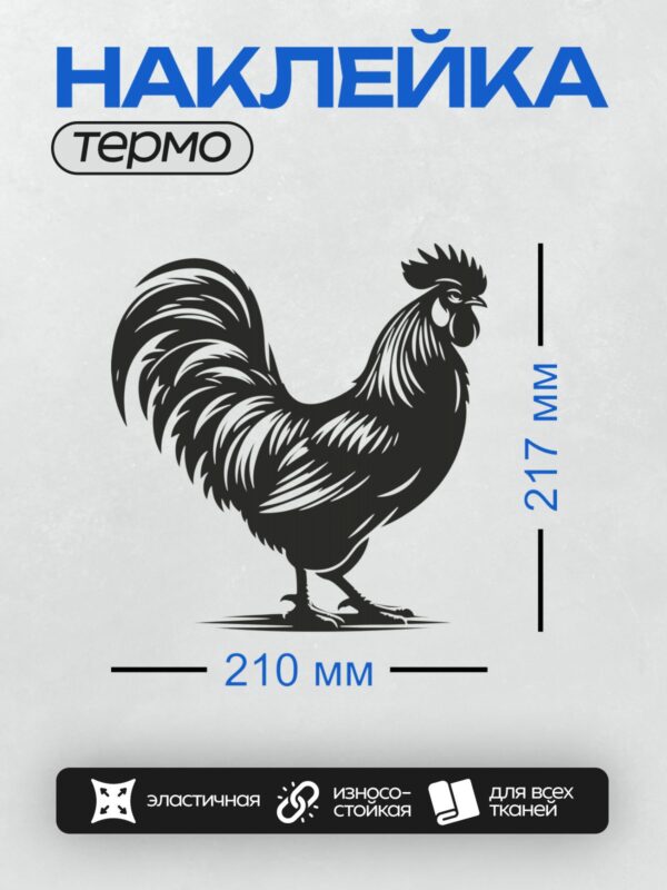 Термонаклейка на одежду DTF / Черный силуэт петуха на белом фоне.
