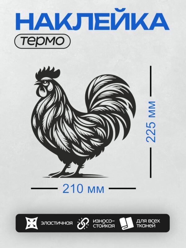 Термонаклейка на одежду DTF / Черно-белый петух в стиле графической гравюры.