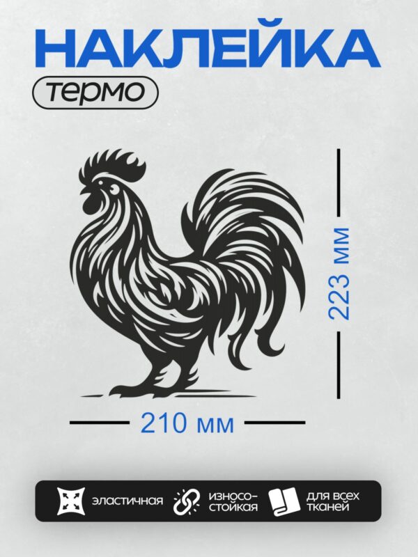 Термонаклейка на одежду DTF / Стилизованный черный петух на белом фоне.