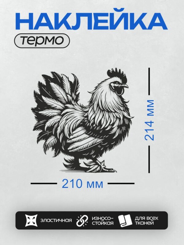 Термонаклейка на одежду DTF / Черно-белый петух в стиле гравюры, динамичный и выразительный.