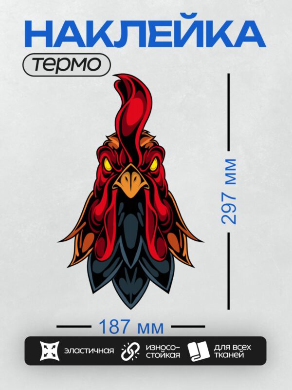 Термонаклейка на одежду DTF / Мультяшный петух с ярким красным гребнем и хвостом.