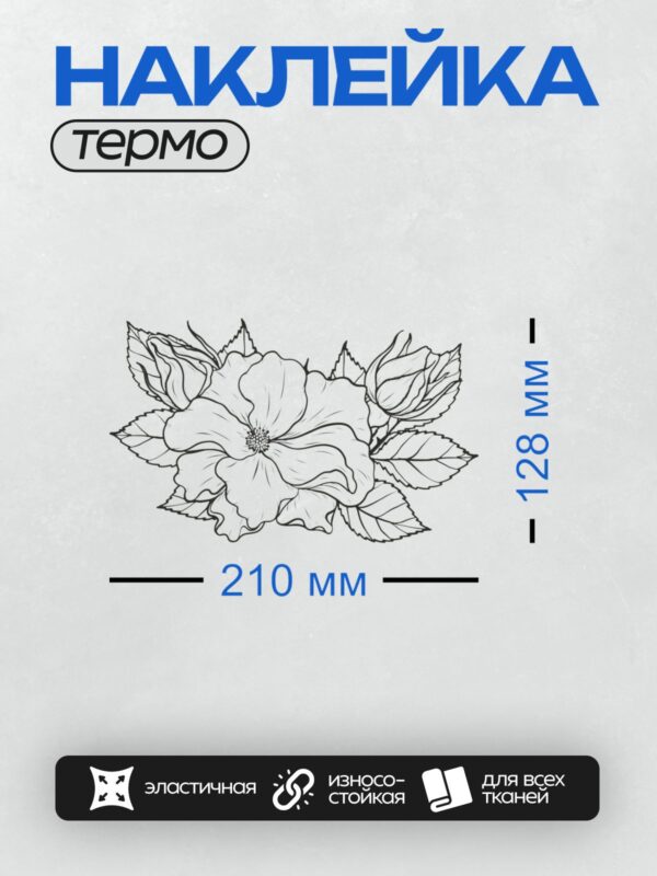 Термонаклейка на одежду DTF / Черно-белый контурный рисунок розы с листьями.