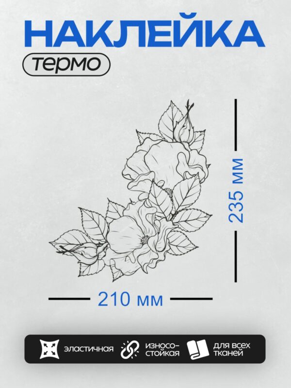 Термонаклейка на одежду DTF / Черно-белый контурный рисунок розы с листьями.