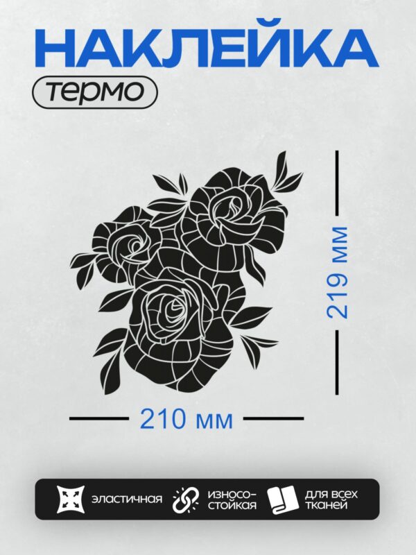 Термонаклейка на одежду DTF / Черно-белая роза с листьями в контурном стиле.