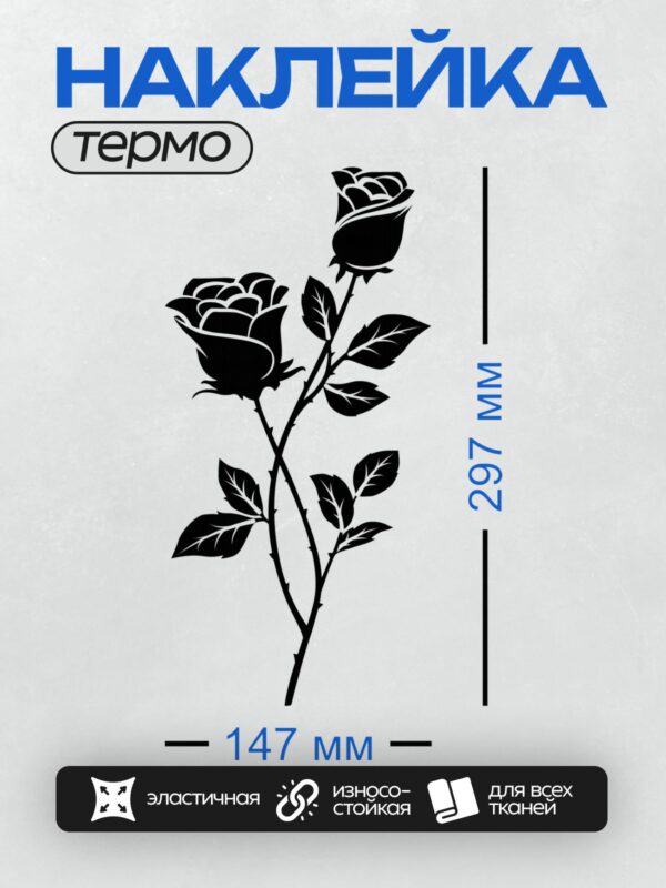 Термонаклейка на одежду DTF / Черная роза с листьями, контурный рисунок для раскрашивания.