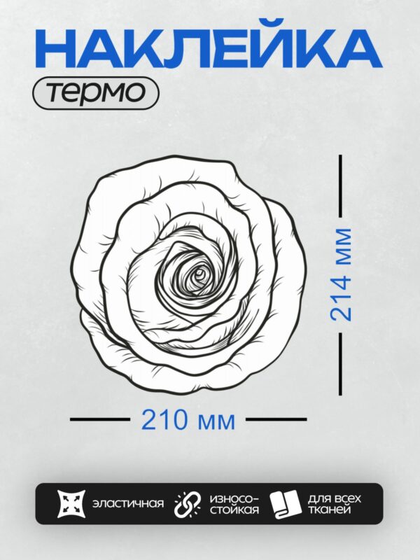 Термонаклейка на одежду DTF / Черно-белый бутон розы, выполненный в контурном стиле.