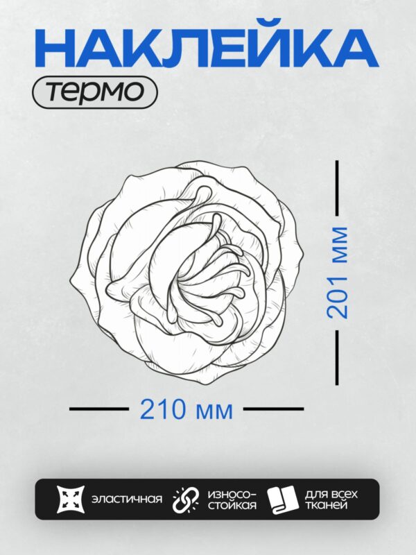 Термонаклейка на одежду DTF / Черно-белая роза, минималистичный стиль, изящные линии.