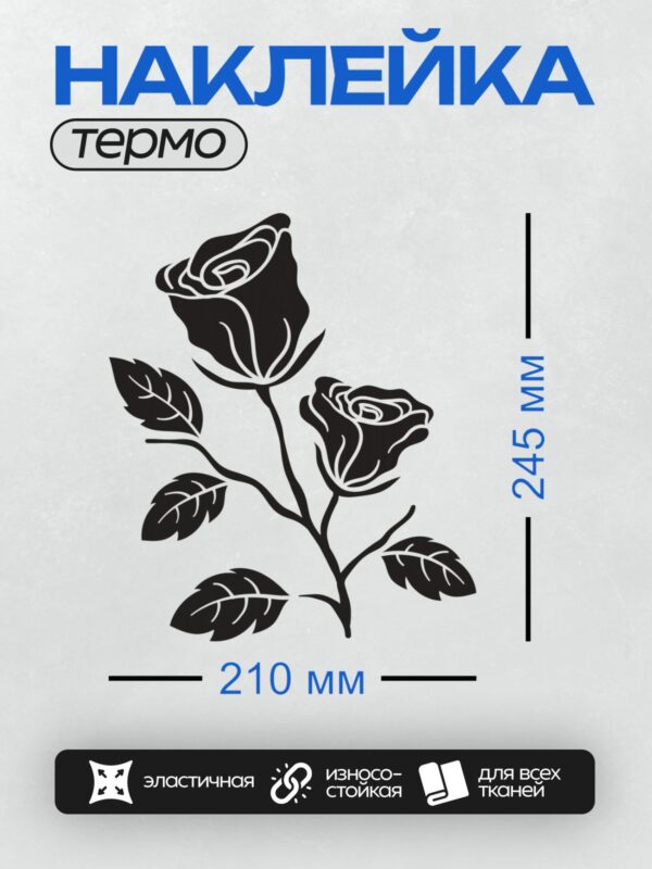 Термонаклейка на одежду DTF / Черно-белая роза с детализированными лепестками и листьями.