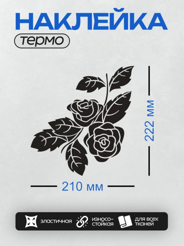Термонаклейка на одежду DTF / Черно-белая роза, минималистичный стиль, изящные линии.