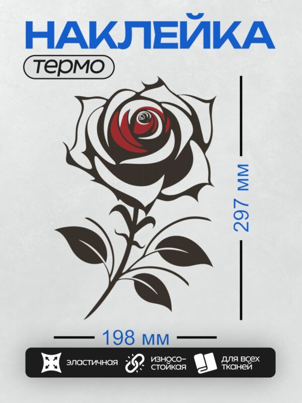 Термонаклейка на одежду DTF / Стилизованная красная роза с черными элементами.