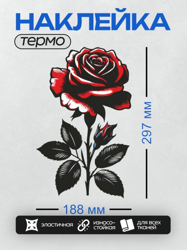 Термонаклейка на одежду DTF / Стилизованная черно-красная роза с листьями.