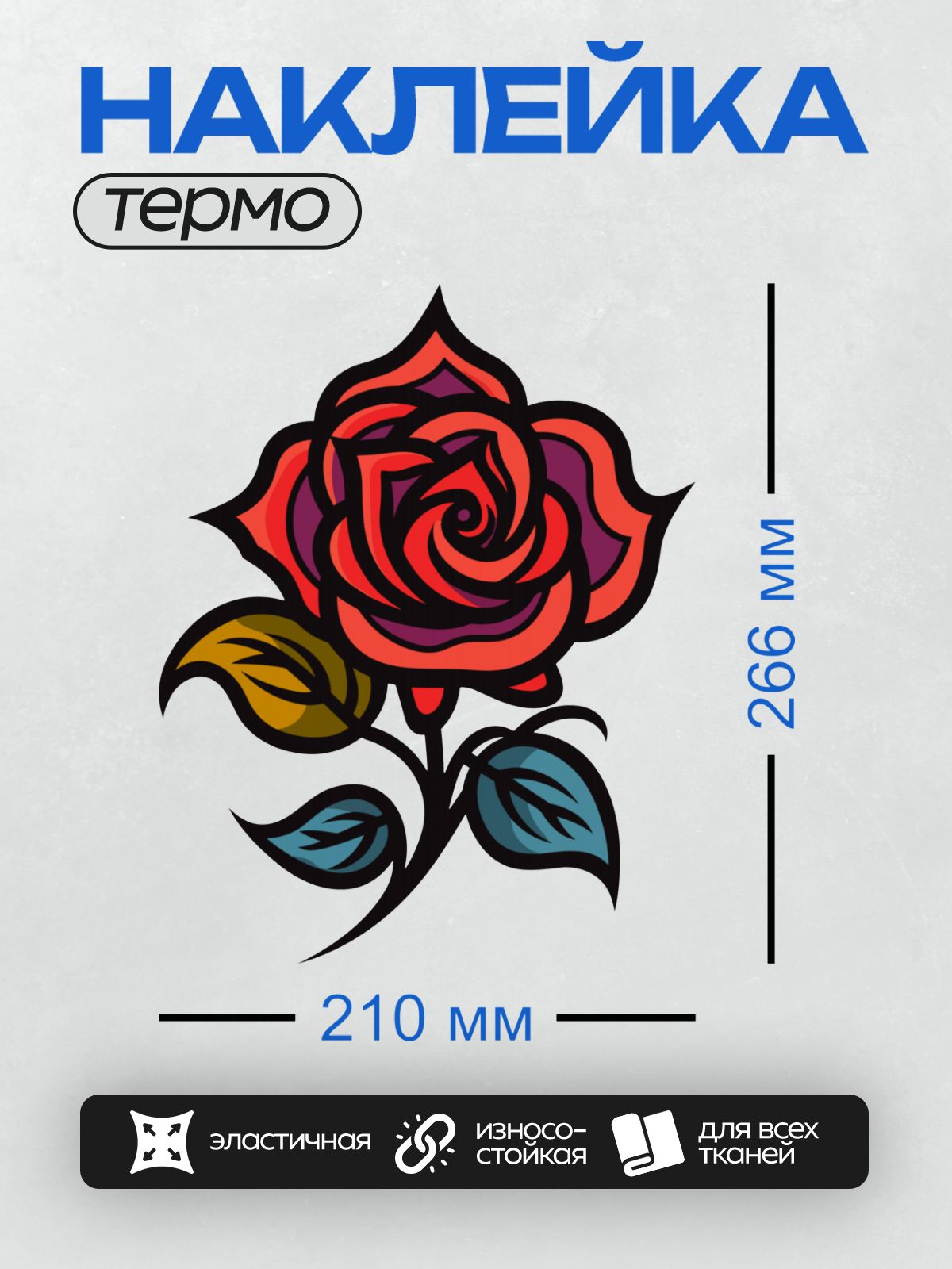 Термонаклейка на одежду DTF / Красная роза с черными контурами, минималистичный стиль.