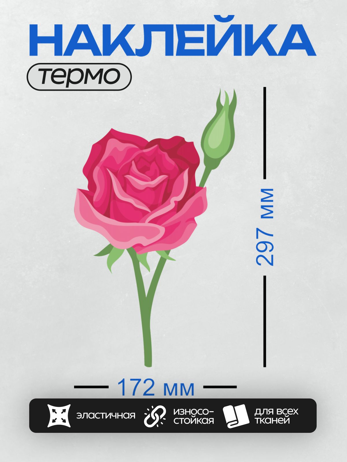 Термонаклейка на одежду DTF / Красная роза с бутоном, стиль клипарт.