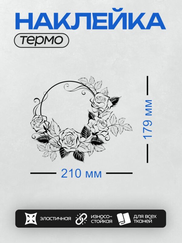 Термонаклейка на одежду DTF / Черно-белая роза с листьями, минималистичный стиль.