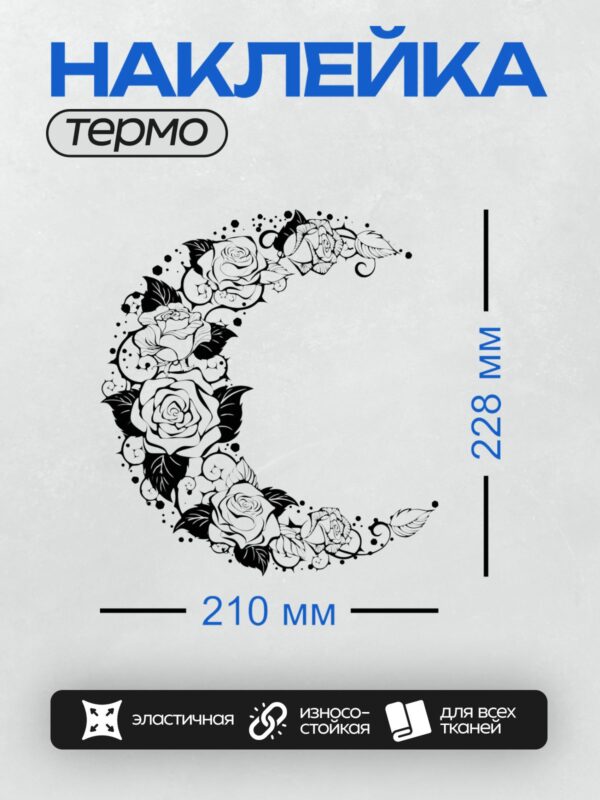 Термонаклейка на одежду DTF / Черно-белый узор из роз в стиле татуировки.