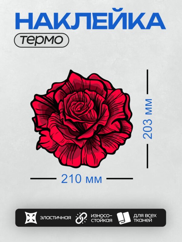 Термонаклейка на одежду DTF / Красная роза, контурный рисунок, векторная графика.