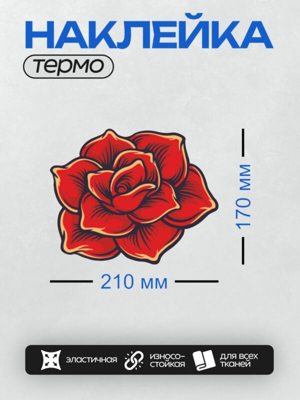 Термонаклейка на одежду DTF / Красная роза в графическом стиле с четкими контурами.