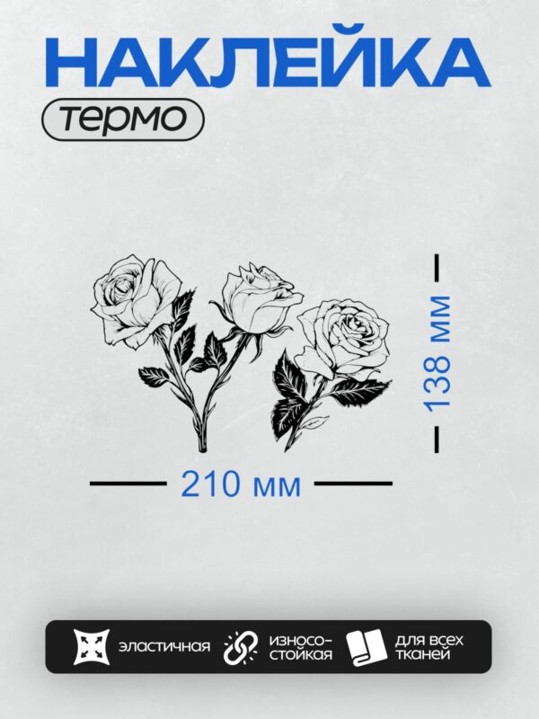 Термонаклейка на одежду DTF / Черно-белая роза с листьями, изящная векторная графика.