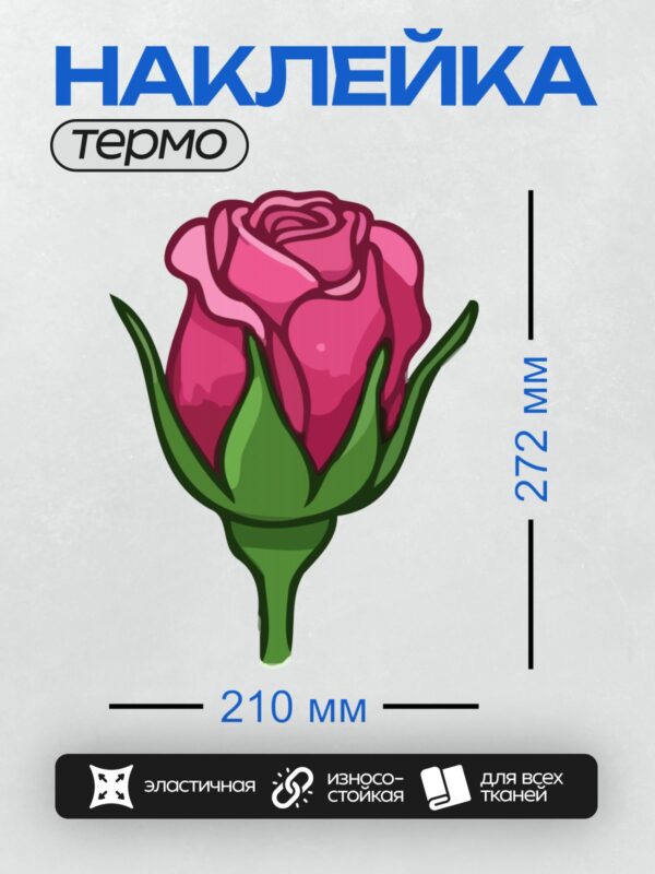 Термонаклейка на одежду DTF / Розовая роза в графическом стиле с четкими контурами.