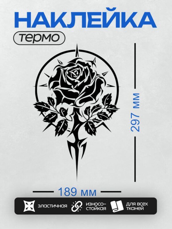 Термонаклейка на одежду DTF / Черно-белая роза с листьями, векторная графика.