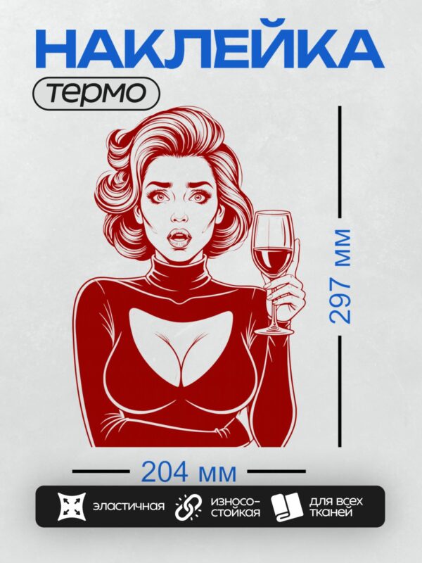 Термонаклейка на одежду DTF / Девушка в стиле поп-арт с бокалом вина, красный цвет, уверенная поза, волнистые волосы, выразительный взгляд, минималистичный фон.