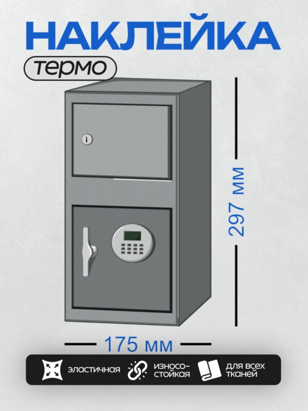 Термонаклейка на одежду DTF / Сейф с электронным замком и ручкой для открытия.