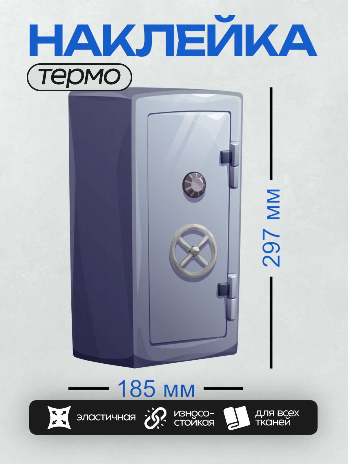 Термонаклейка на одежду DTF / Синий сейф с цифровым замком и ручкой.