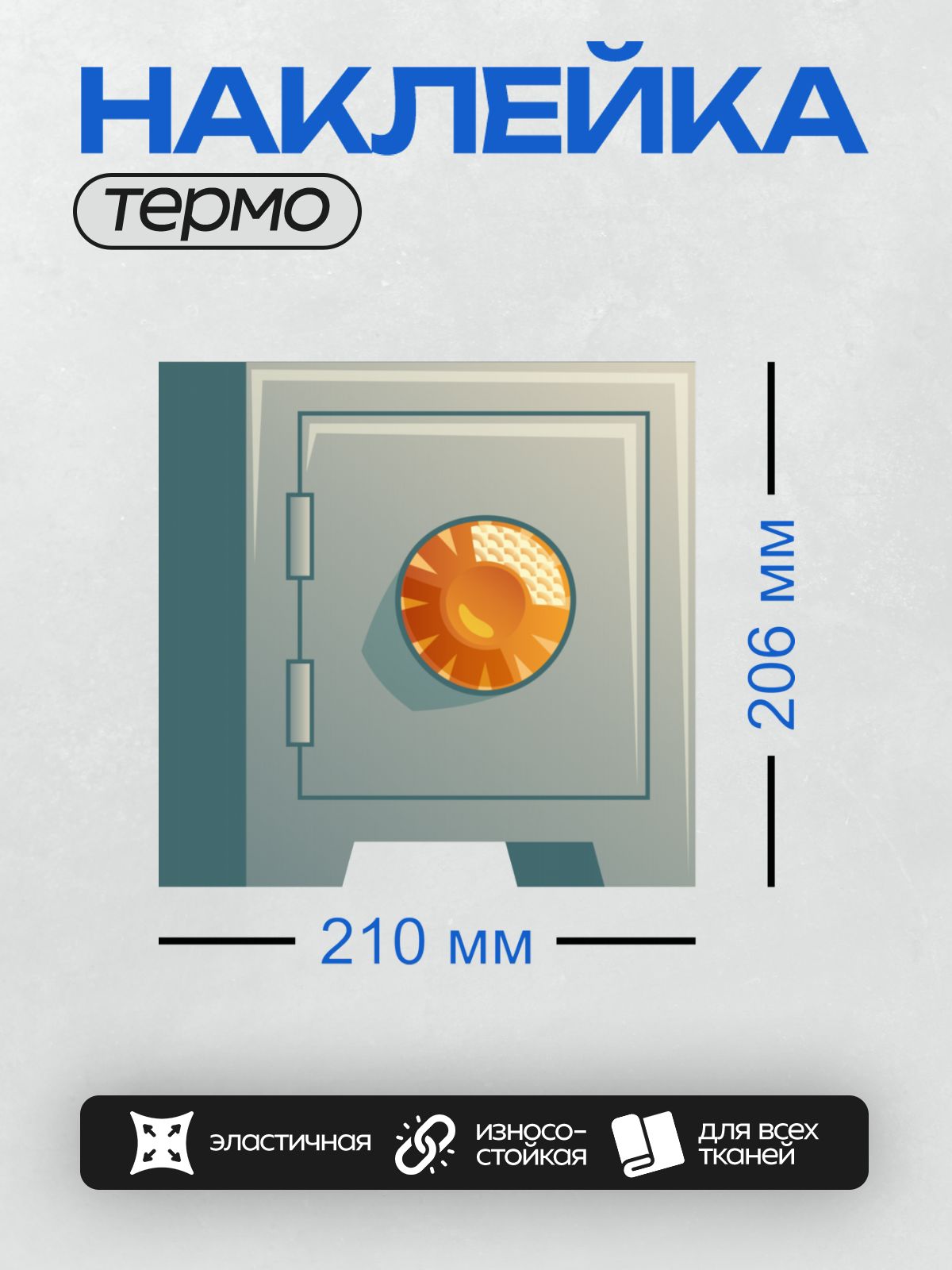 Термонаклейка на одежду DTF / Сейф с кодовым замком и ярким оранжевым элементом.