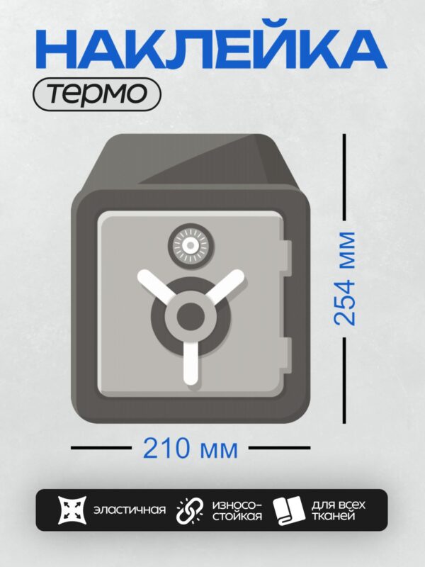 Термонаклейка на одежду DTF / Сейф с электронным замком, современный дизайн, серый цвет.