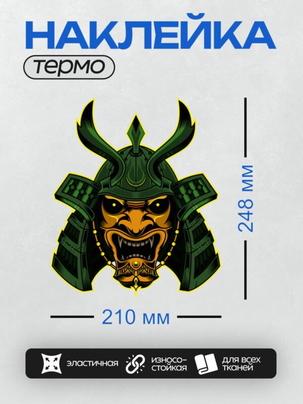 Термонаклейка на одежду DTF / Маска самурая с устрашающим лицом демона Они.