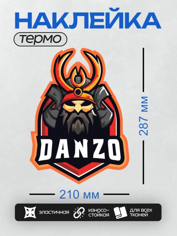 Термонаклейка на одежду DTF / Самурайский шлем, огненный фон, надпись DANZO.