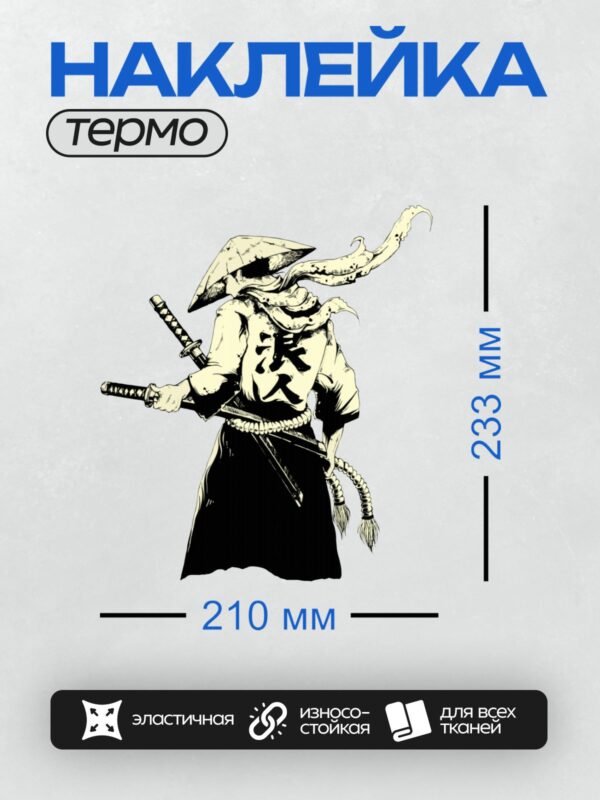 Термонаклейка на одежду DTF / Черно-белый самурай с двумя мечами в движении.
