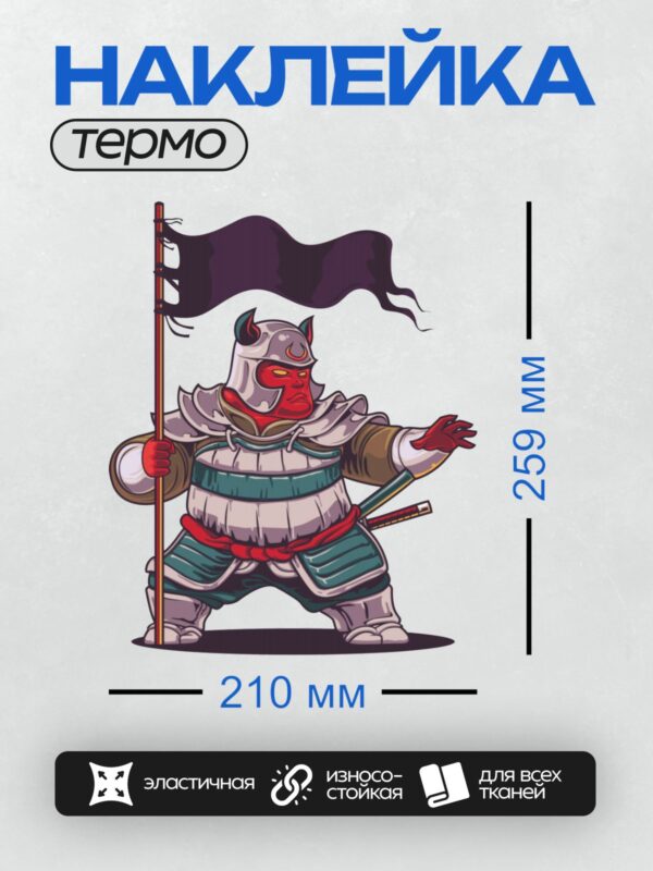 Термонаклейка на одежду DTF / Мультяшный самурай с красным лицом и черным флагом.
