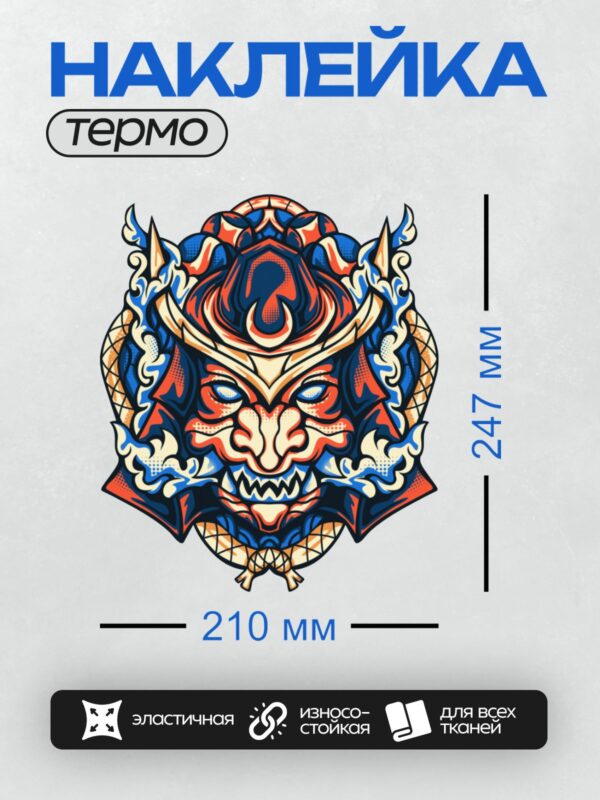 Термонаклейка на одежду DTF / Яркая маска японского демона с рогами и острыми зубами.