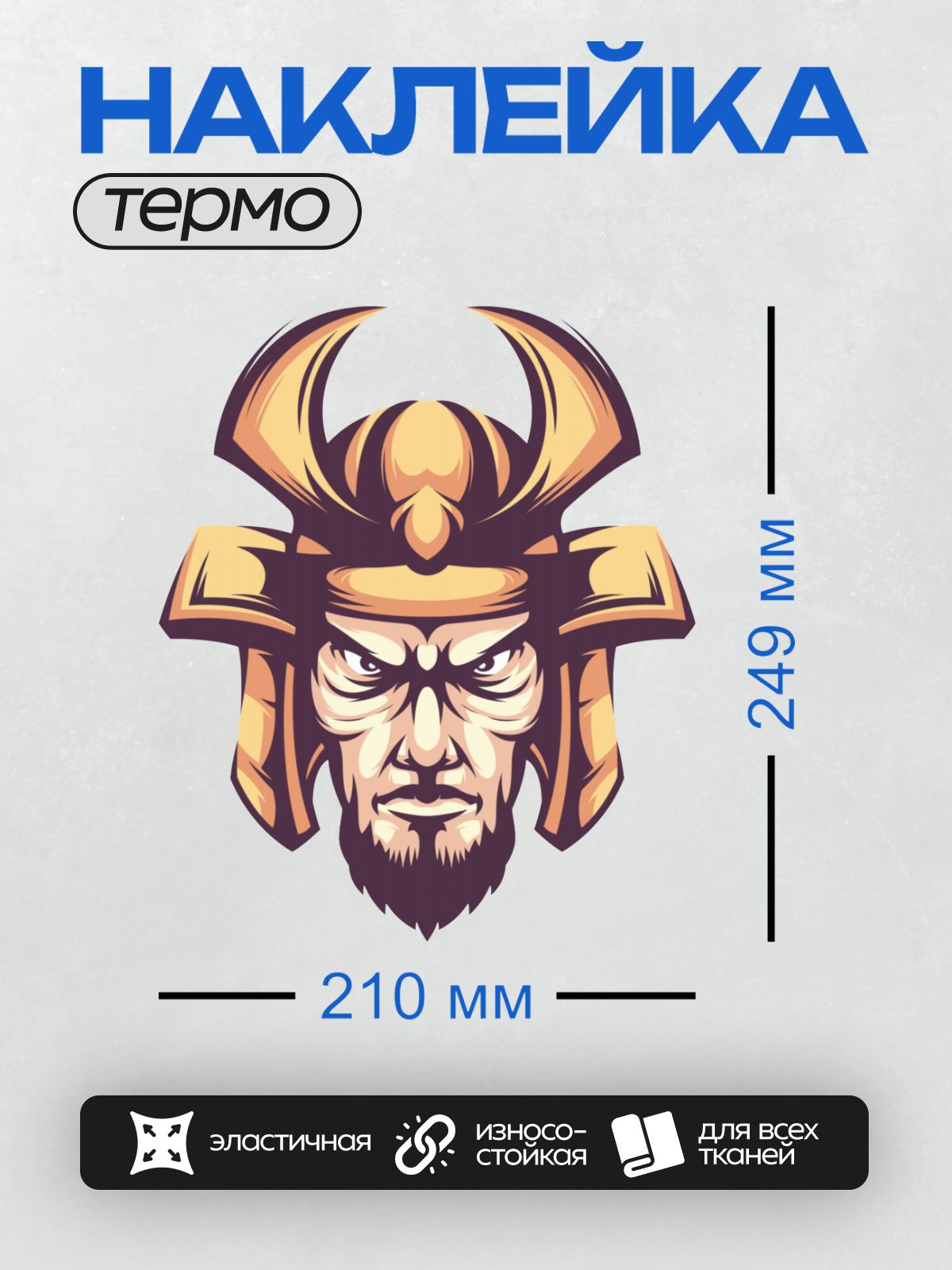 Термонаклейка на одежду DTF / Самурай в шлеме с рогами и строгим взглядом.