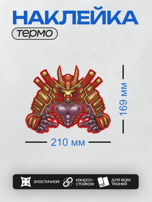 Термонаклейка на одежду DTF / Робот-самурай в красных и золотых доспехах.