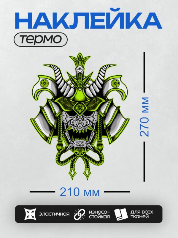Термонаклейка на одежду DTF / Маска самурая с яркими зелеными акцентами и деталями в виде механических элементов.