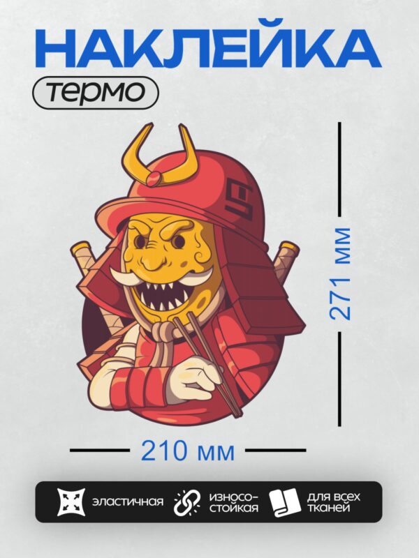 Термонаклейка на одежду DTF / Маска самурая с рогами, острыми зубами и устрашающим выражением лица.